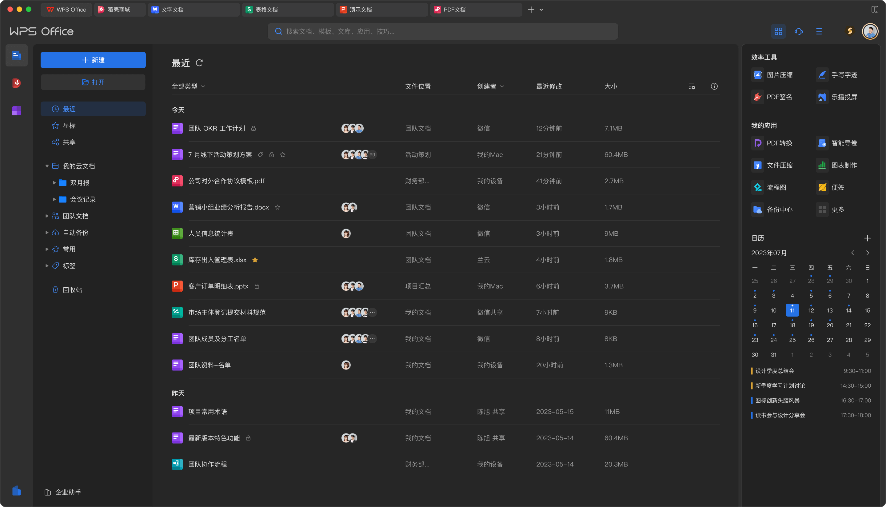 WPS office Mac版本夜间模式展示